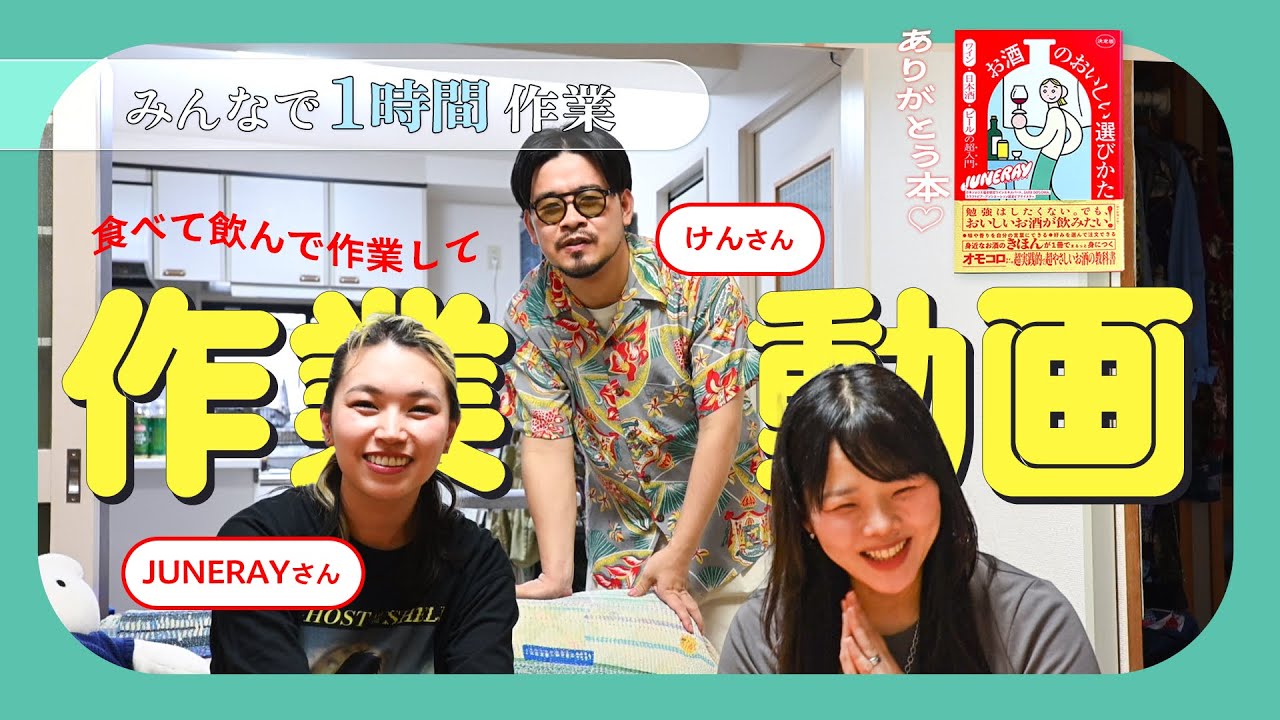 【作業用】友達と各自作業をします【ワイン飲む】