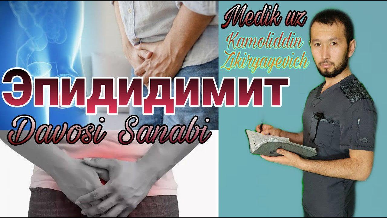 #DoktorSpb Эпидидимит