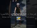 طريقة دخول لفري فاير ادفانس تكون عندك جواهر و تعرف احداث قبل ما تنزل Freefire فري فاير اكسبلور 