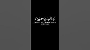 " يَوْمَ يَقُومُ الرُّوحُ وَالْمَلَائِكَةُ صَفًّا " #سورة_النبأ #سلمان_العتيبي #quran #كرومات_قرآن