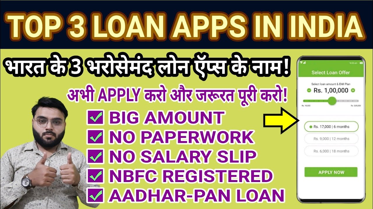 TOP 3 LOAN APPS IN INDIA | BIG AMOUNT | NO SALARY SLIP | INSTANT PERSONAL LOAN APPS | 100% NBFC  ✅