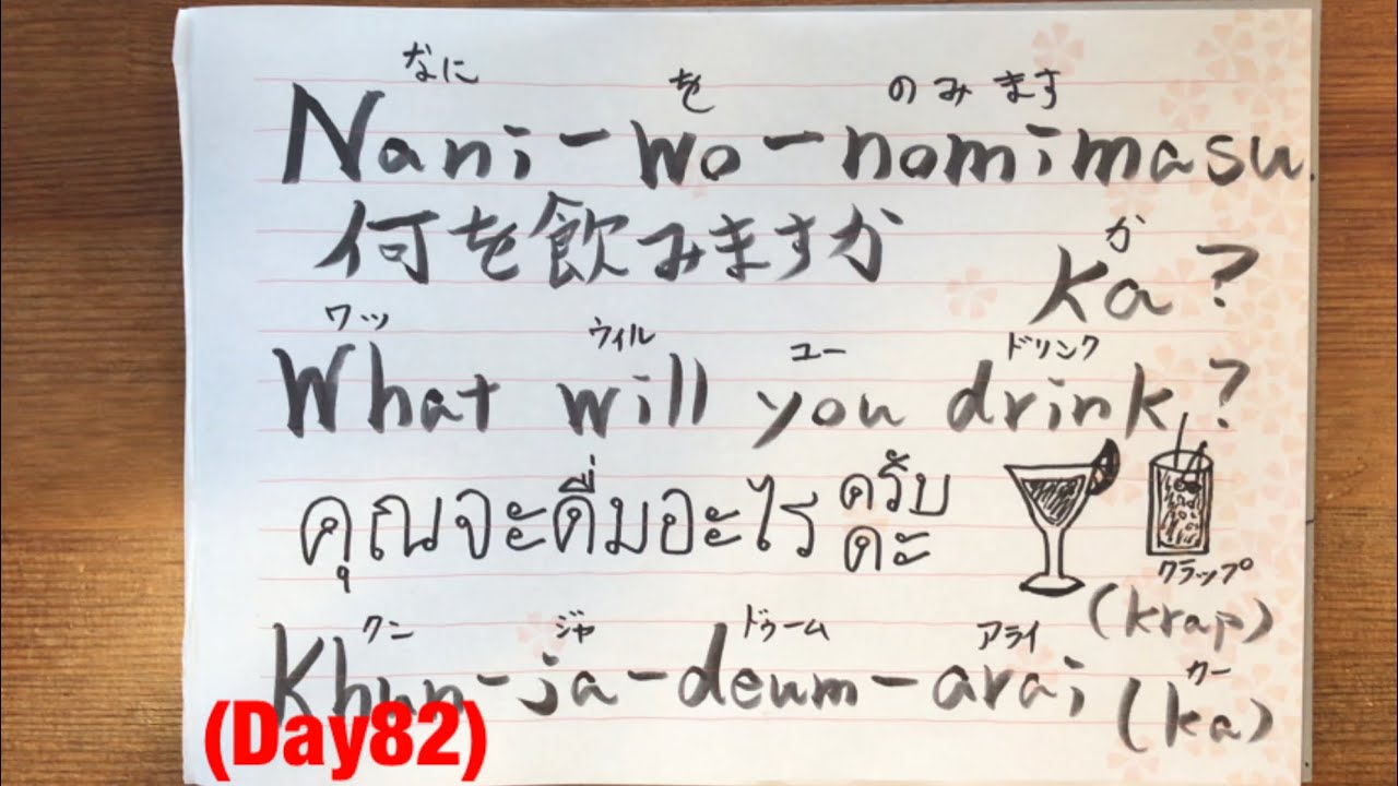 Self-learning Multiple Languages: Japanese, English, Thai, Dating (Day81)