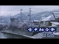 「雪中相合傘」カラオケオリジナル歌手・伍代夏子