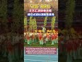 “赣超”揭幕战，文艺汇演惊艳亮相，把仪式感拉满整座赛场#GanChao2026inNanchang #FollowGanChaoDiscoverNanchang  #2026赣超在南昌