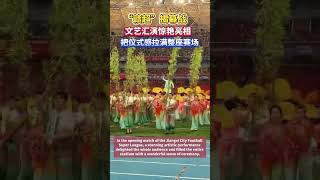 “赣超”揭幕战，文艺汇演惊艳亮相，把仪式感拉满整座赛场#GanChao2026inNanchang #FollowGanChaoDiscoverNanchang  #2026赣超在南昌