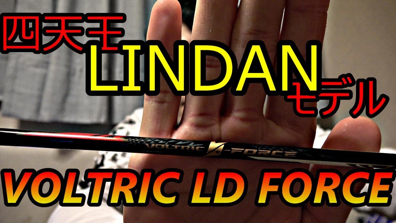 Introducing the Voltric LD-Force! - YouTube