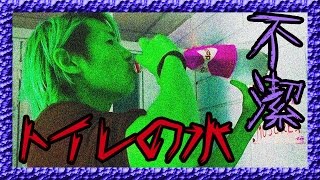 【マジキチ】衛生状態最悪の南米のトイレの水を飲む【南米縦断#41】