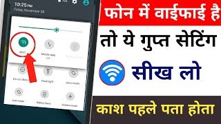 फोन में WI-FI बटन है तो ये गुप्त Setting सीख लो काश पहले पता होता screenshot 4