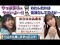 【逆効果】ヤバいと言われ続けている後輩を救おうとした結果…【松田好花・森本茉莉・日向坂46】