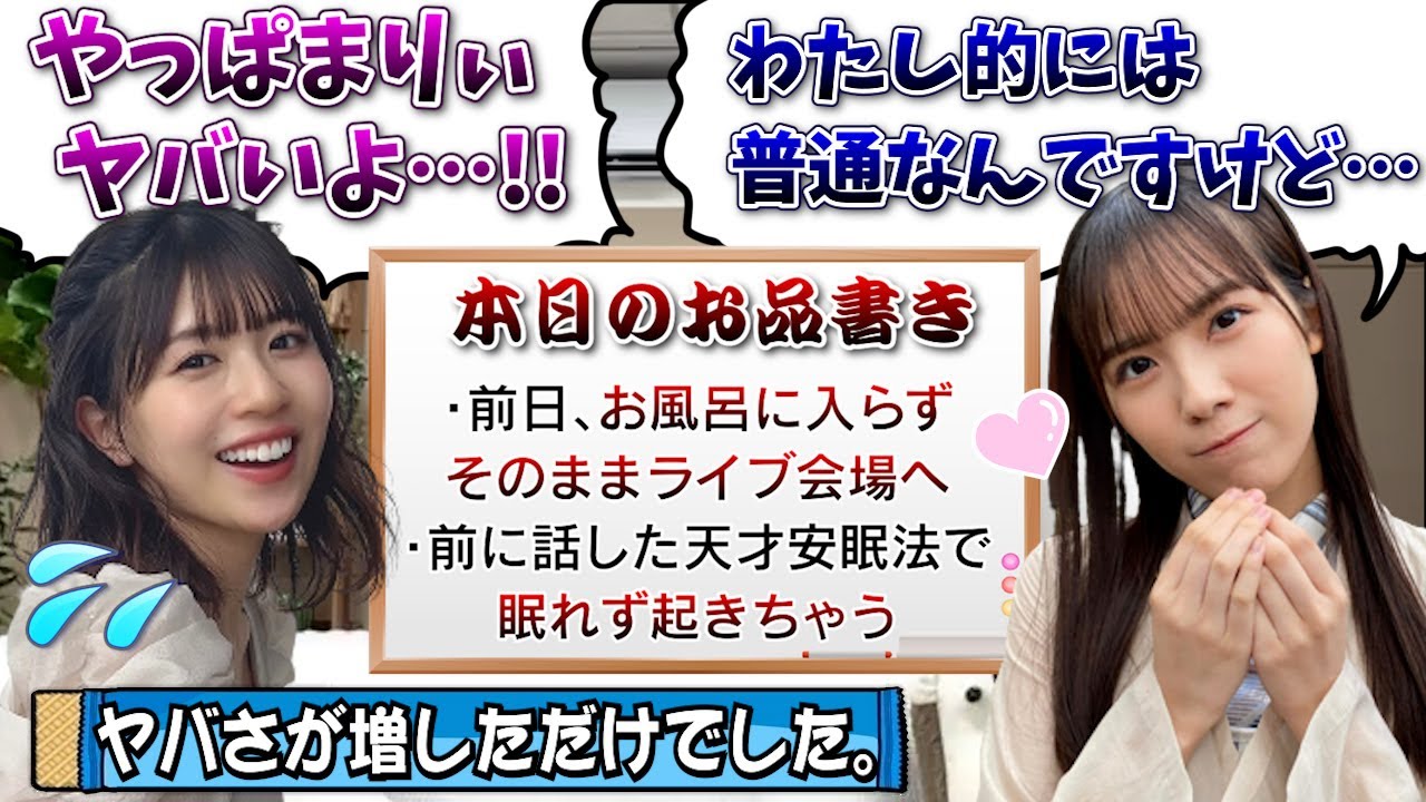 【逆効果】ヤバいと言われ続けている後輩を救おうとした結果…【松田好花・森本茉莉・日向坂46】