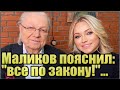 "Деньги эти очень кстати" - Юрию Маликову не стыдно! По закону!