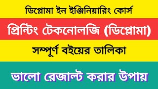 Printing Technology | Diploma in Engineering | Polytechnic Subject List | Book List