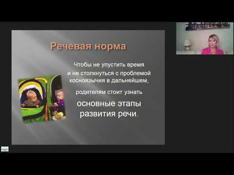 Игровые технологии Советы логопеда родителям Как научить ребенка говорить правильно - вебинар