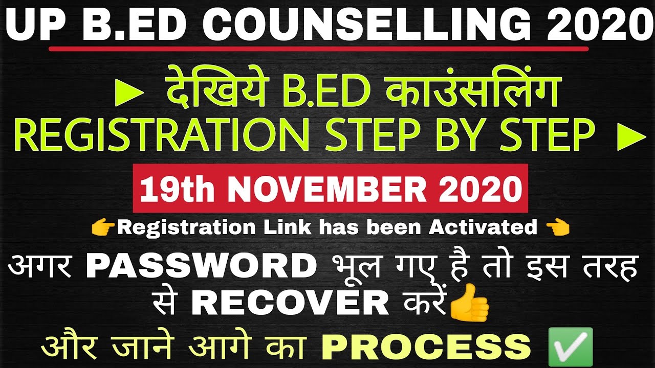 UP B.ED COUNSELLING 19th NOVEMBER 2020 || REGISTRATION PROCESS STEP BY STEP || UP B.ED LATEST UPDATE
