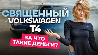 картинка: Аномалия белорусского авторынка — Volkswagen Multivan / Transporter / Caravelle T4