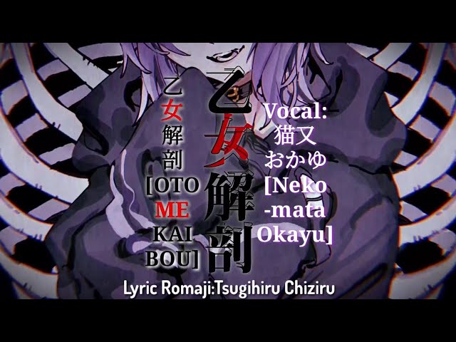 [Lyric Romaji]•乙女解剖(Otome Kaibou) - DECO*27•covered by 猫又おかゆ(Nekomata Okayu) class=