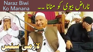 Naraz Biwi Ko Manane Ka Wazifa | Maulana Makki Al Hijazi | Islamic Group