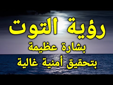 تفسير رؤية التوت في المنام بشارة عظيمة بتحقيق أمنية غالية في حياتك