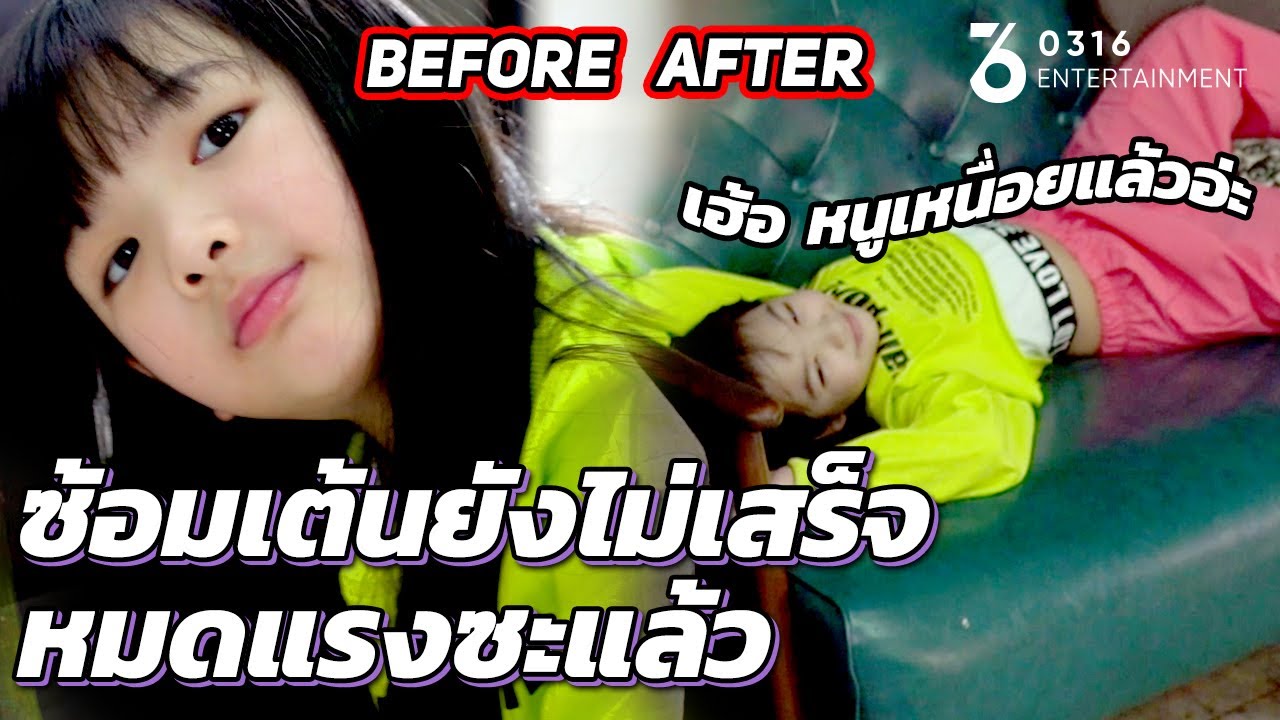 ซ้อมเต้นยังไม่เสร็จหมดแรงซะแล้ว [ตรงใจ(Trongjai)] EP.03 เตรียมตัวถ่ายMV!