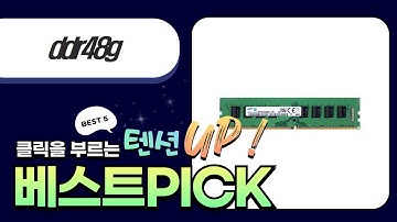 DDR4 8GB 메모리 비교: 삼성 램 PC4-19200, 25600, 21300 성능 차이?