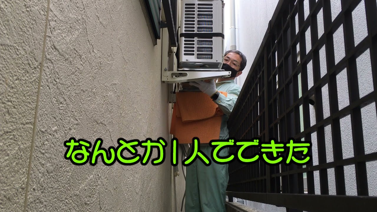 1人DIYで三菱エアコン取替（配管穴の位置が高すぎて室内機取付けが難航 
