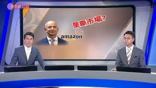 科技龍頭聽證會-財經拆局 - 20200730 - 財經新聞 - 有線新聞 CABLE News