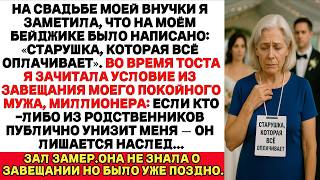 видео: На Свадьбе Внучки Мне Прикололи Бейдж: «Старуха, Которая Платит За Всё». Через НЕДЕЛЮ Они Остали... картинка: На Свадьбе Внучки Мне Прикололи Бейдж: «Старуха, Которая Платит За Всё». Через НЕДЕЛЮ Они Остали...
