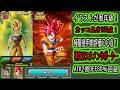 【ドッカンバトル】体ゴッド極限Z覚醒先行公開来た！性能解説！使用前評価○○点！待望の極限！待望の神次元サポーター！フロンティアLR超サイヤ人孫悟空も公開！イラストが周年級のカッコ良さ！