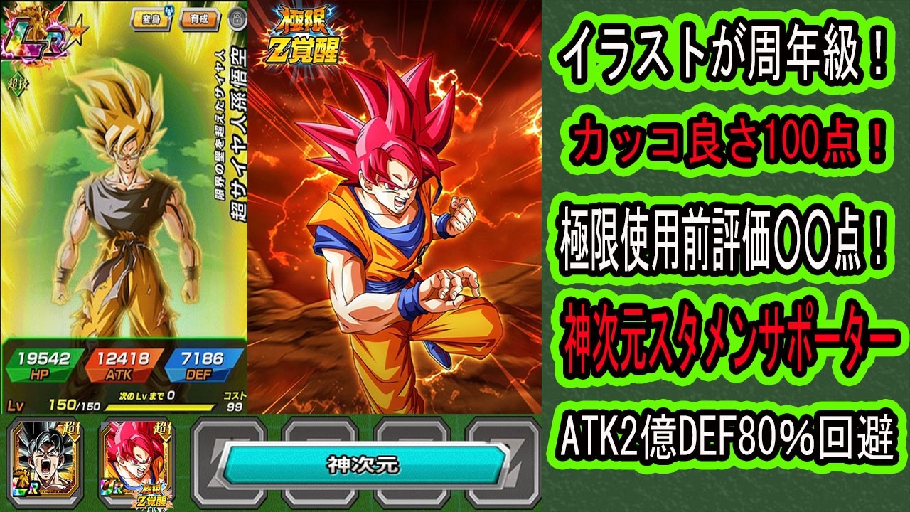 【ドッカンバトル】体ゴッド極限Z覚醒先行公開来た！性能解説！使用前評価○○点！待望の極限！待望の神次元サポーター！フロンティアLR超サイヤ人孫悟空も公開！イラストが周年級のカッコ良さ！