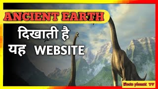 Famous यह website दिखाती है Ancient earth l facts planet TV Profile