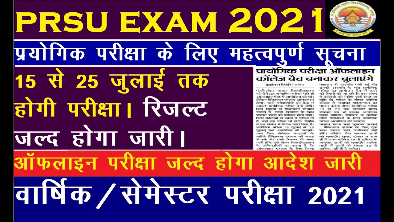 prsu practical exam news|prsu practical exam|prsu practical exam 2021|pandit ravi shankar university