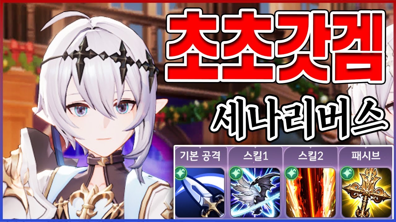 공덱 개사기캐 "브란즈브란셀" 리뷰ㅋㅋㅋ무소과금 초갓겜 된거 실화냐?ㅋㅋㅋㅋ : 세븐나이츠 리버스