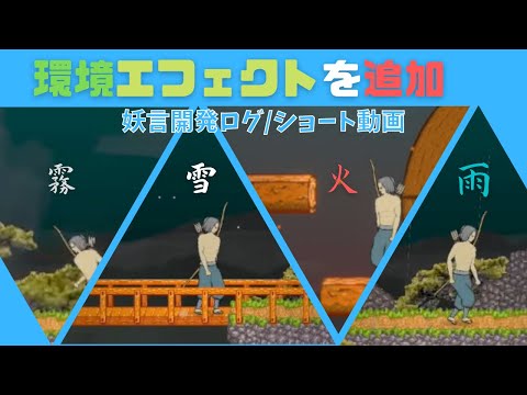環境演出を追加！霧・雪・火・雨でマップに臨場感を【Unity2D】