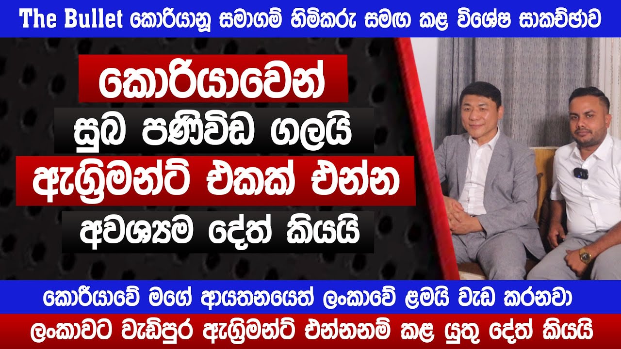 කොරියාවෙන් සුබ පණිවිඩ ගලයි | ඇග්‍රිමන්ට් එන්න අවශ්‍යම දේ | SLBFE | Korean jobs 2026 | sinhala
