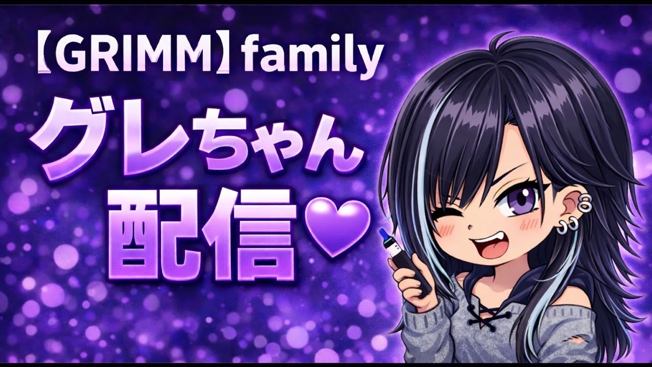 【GRIMM】family💛少しドライブデート💛な配信💛
