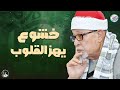 صوت ي وق ظ خشوع قلبك الشيخ السيد سعيد من سورة الحجرات تلاوة خاشعة باكية   نجومي
