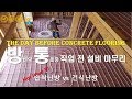 [여원재 집짓기19] 전원주택 ...건식난방 vs 습식난방 차이점 ( The day before concrete flooring )