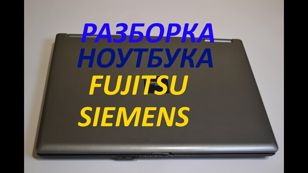 Как Разобрать Ноутбук Fujitsu-Siemens Amilo Pi 1536