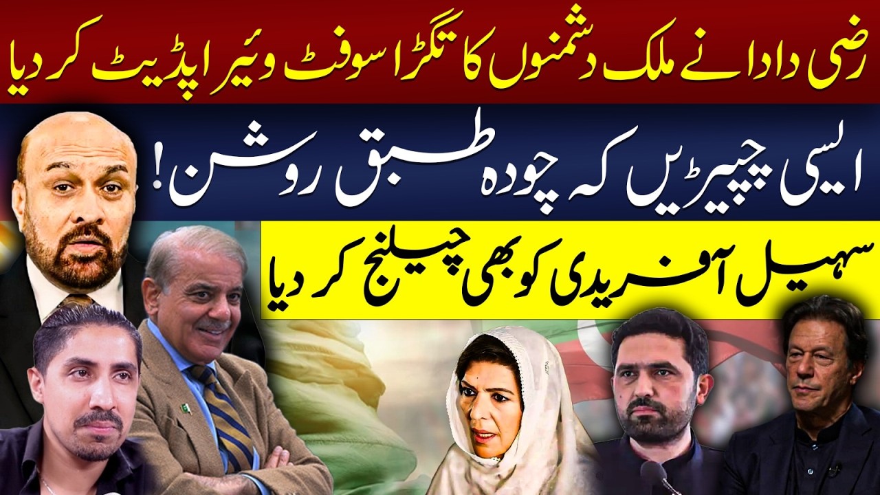 PTI's Youtubers Software Updates | Open Challenge to Sohail Afridi | Rizwan Razi Revelations