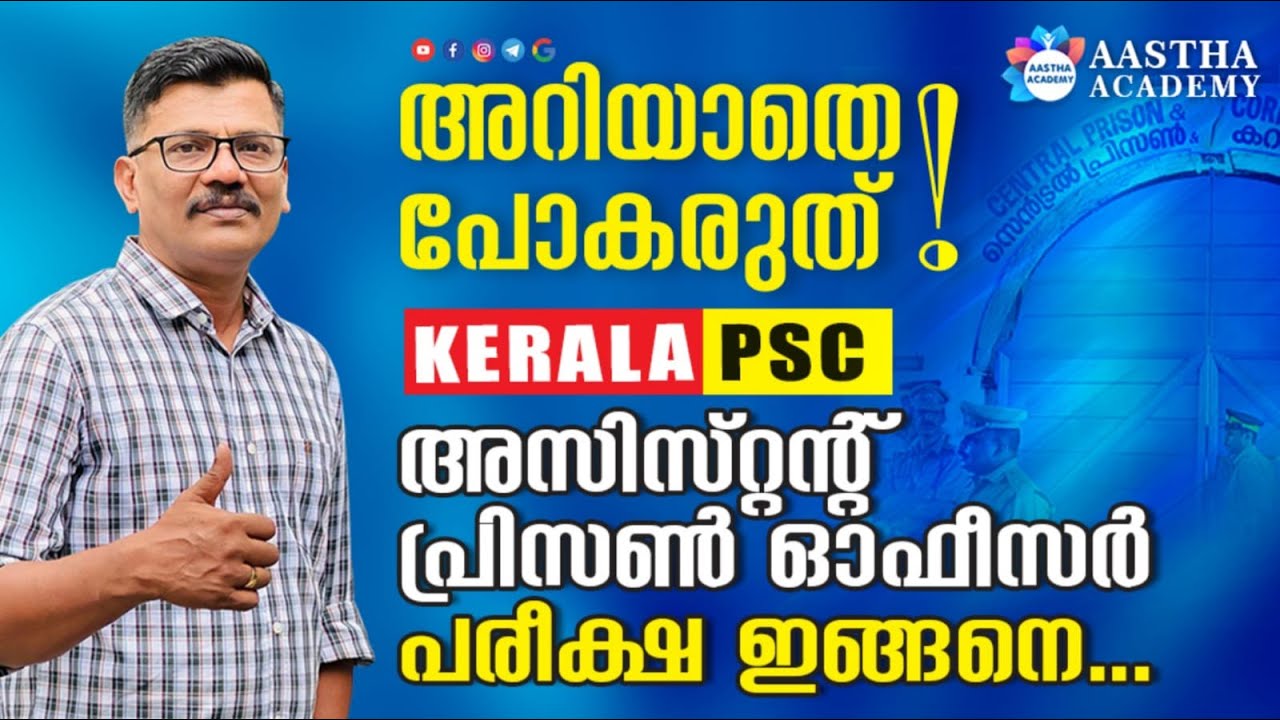 ASSISTANT PRISON OFFICER | AASTHA ACADEMY | AJITH SUMERU | ASSISTANT PRISON OFFICER EXAM