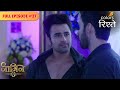 Naagin S3 | नागिन S3 | Vish’s Engagement to Shaan Shocks Bela | Full Ep - 27