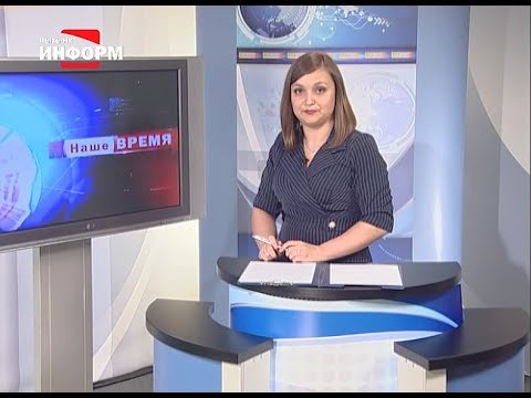 25.06.2019 Наше время