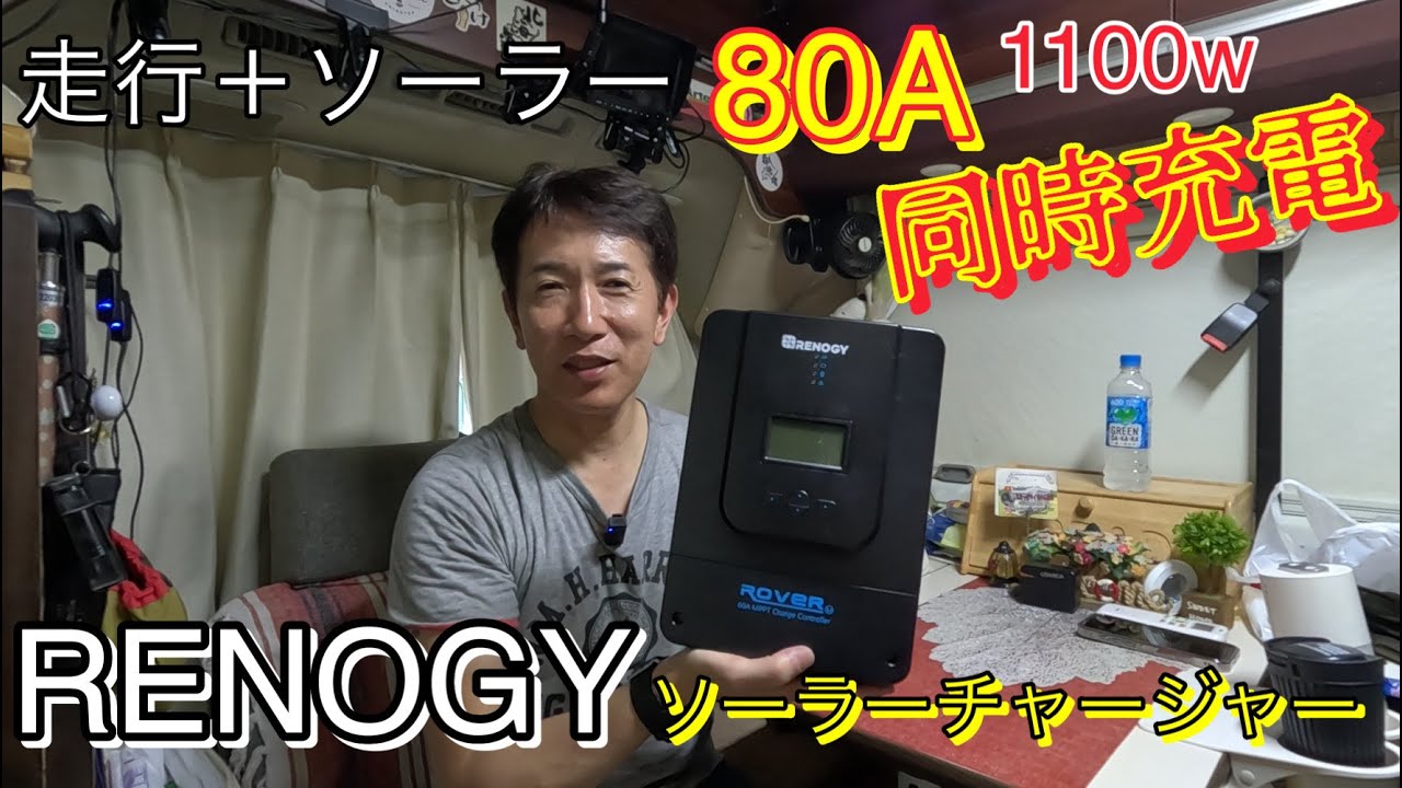 【キャンピングカー】充電強化　第1弾！　「ソーラー充電器編」　198話