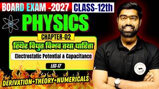 Class 12 Physics Chapter 2 Electrostatic Potential &amp; Capacitance | Numerical + Theory + Derivation