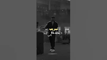 Al Shami Official Video Leaked Take Me تسريب الفيديو الرسمي خدني الشامي 