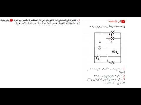 حل التمرين 12 صفحة 97 الفيزياء سنة أولى متوسط