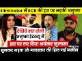 देखिये, Eliminator मैच में RCB की हार पर भड़की Anushka Sharma ने कर दिया बड़ा खुलासा सुनकर सब हैरान