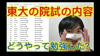 Contents of the University of Tokyo Graduate School Entrance