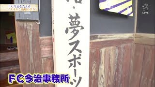 【FC今治】9月10日（日）新スタジアムこけら落とし！