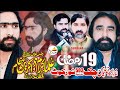 Livemajlis 19ramzan2024 imam bargah qasr e abbas as chak503 sadywala sandaywalipull karbala